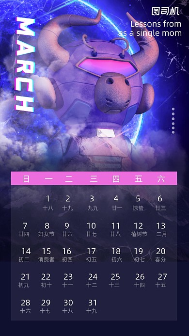 你好三月朋克风手机海报