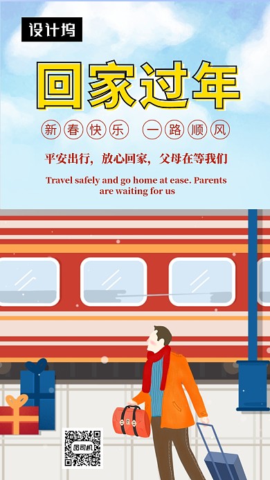 创意插画回家过年手机海报模板