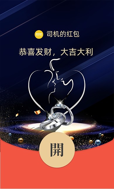 情人节珠宝高端大气风微信红包封面