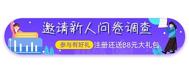 手绘卡通问卷调查注册新人胶囊