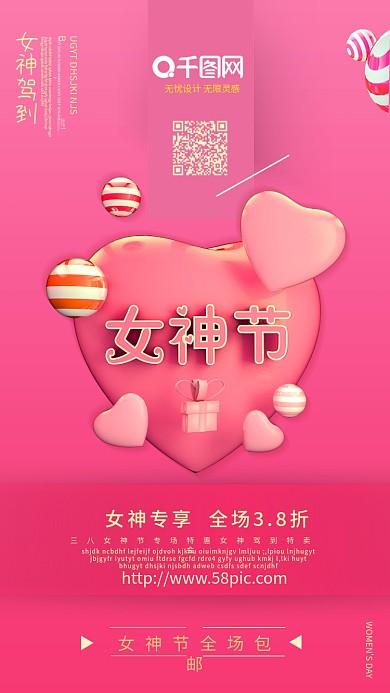 三八妇女节女神节海报C4D海报情人节海报