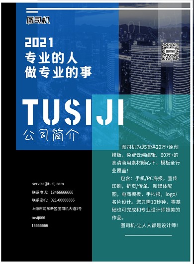 简约商务公司简介宣传印刷海报