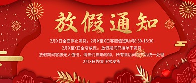 简约风春节新年放假通知公众号首图