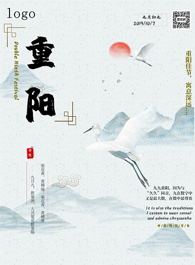 中国风简约重阳节印刷海报
