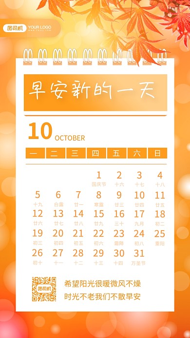 早安问候日历日签炫彩渐变手机海报