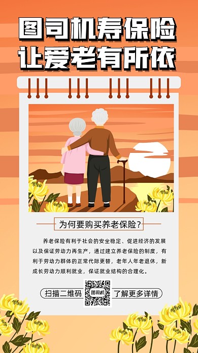 关爱老人养老保险卡通插画宣传手机海报