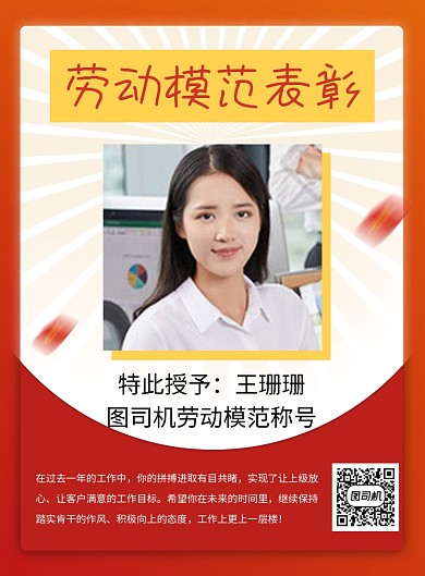 红色简约劳动节模范表彰宣传海报