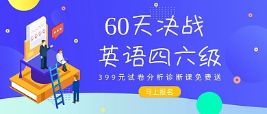 蓝色卡通手绘英语四六级公众号首图