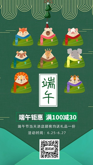 端午节促销中国风卡通手机海报
