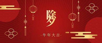 中国风牛年除夕公众号首图