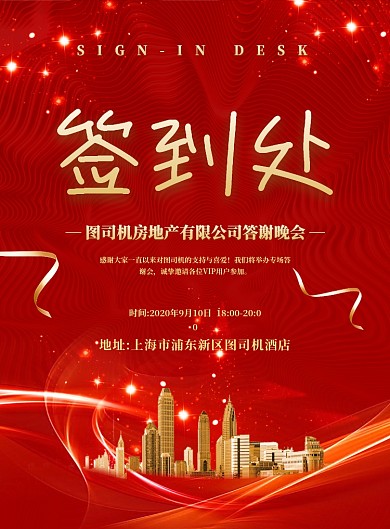 黑色大气简约签到处宣传海报