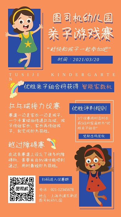 亲子游戏赛亲子活动卡通手机海报