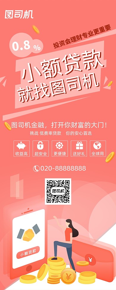 小清新简约大气小额贷款展架