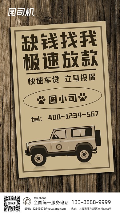 保险车贷贷款复古简约手机海报