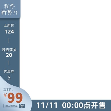 冬装女装秋冬双十一上新主图图标