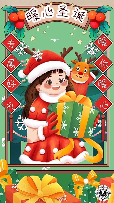 圣诞节女孩礼物插画手机海报