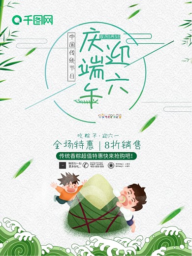 双节欢迎六一庆祝端午双节同乐双节同庆海报