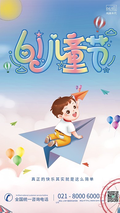 小清新卡通纯真年代202261儿童节系列节日海报