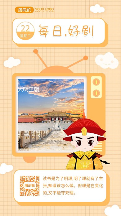 每日好剧日签简约手绘风手机海报