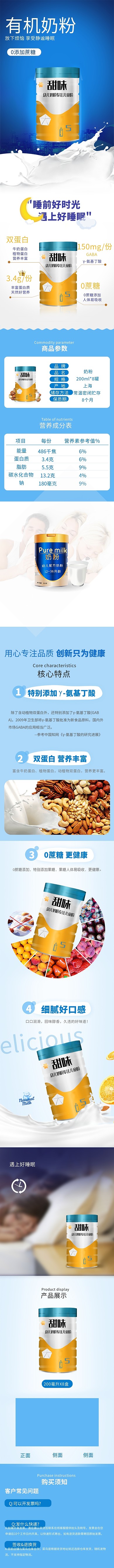 日常母婴奶粉蓝色简约电商详情页