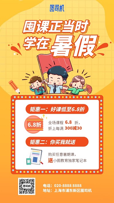 囤课正当时手机海报
