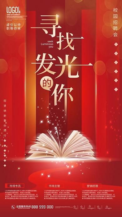 寻找发光的你校园企业招聘会海报背景