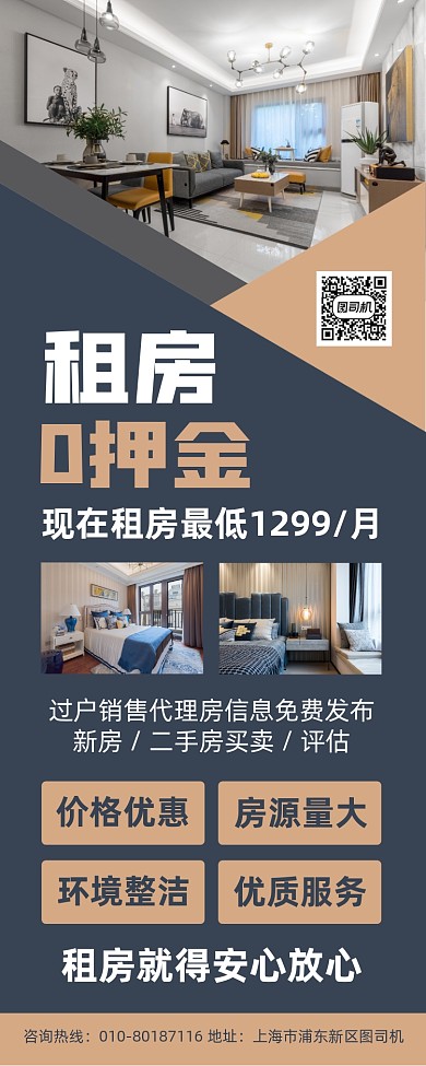 房屋出租招租宣传易拉宝