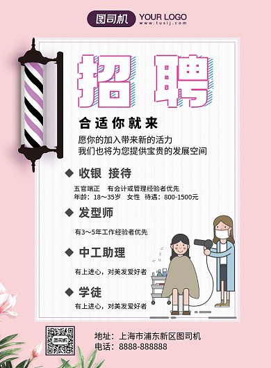 招聘美容美发招学徒印刷海报