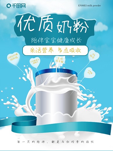 奶粉陪伴健康成长