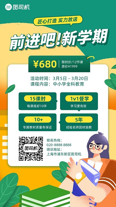 新学期课程黄绿色插画风手机海报