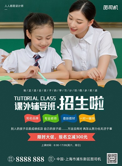 辅导班招生宣传绿色简约大气印刷海报