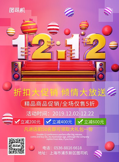 紫红色渐变创意促销双12全场优惠印刷海报