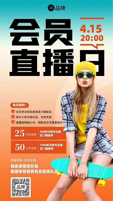 会员直播日福利摄影图海报