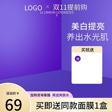 电商天猫护肤品主图psd双11 面膜
