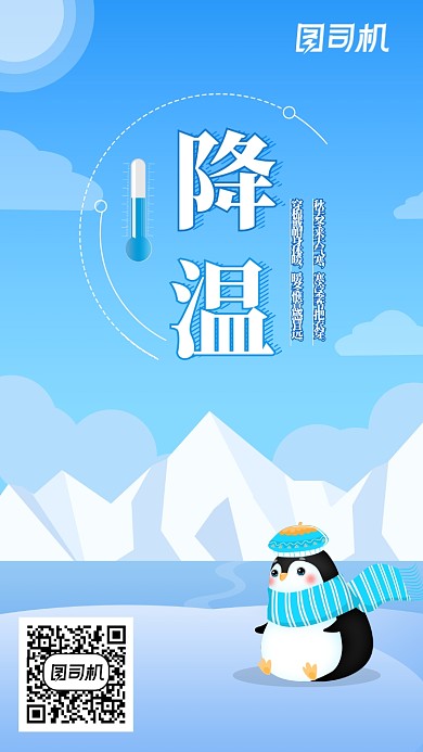 降温保暖预防感冒海报