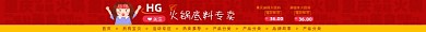 火锅底料专卖电商店招