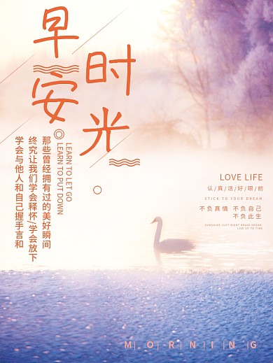 早安海报小清新浪漫美景正能量鸡汤语录日签