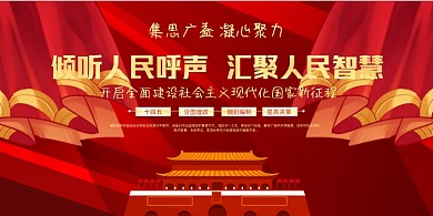 十四五红色大气党政展板