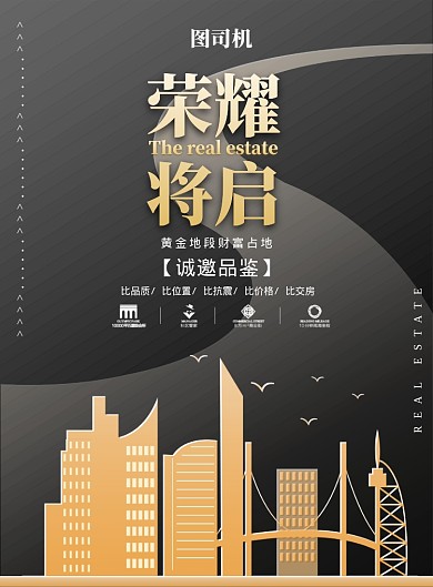 质感大气荣耀将启房产广告印刷海报模板