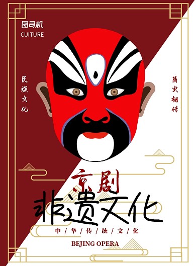 京剧非遗文化印刷海报