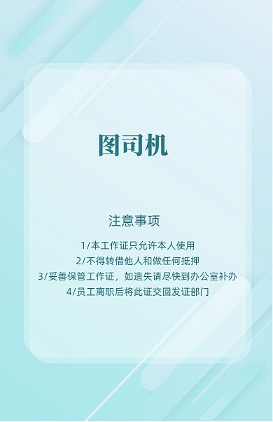 绿色简约工作证模板