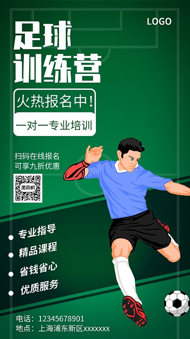 绿色扁平简约足球培训手机海报