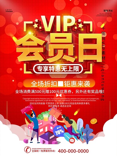 红色vip会员日宣传促销海报