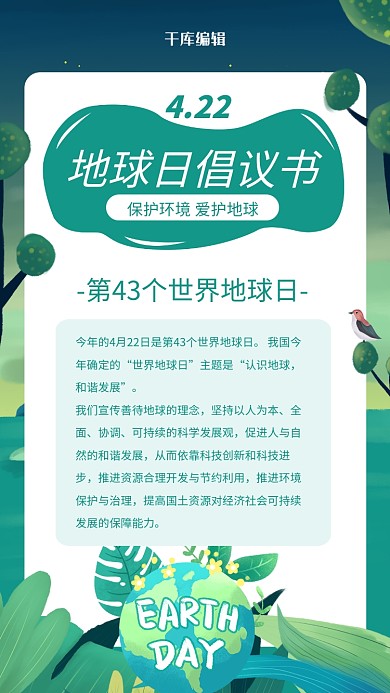 地球日倡议书绿叶 地球绿色插画风手机海报
