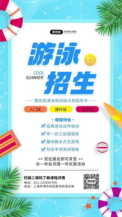 游泳培训招生清新手绘手机海报