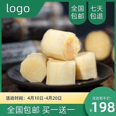 甘蔗新鲜水果清新绿色主图直通车