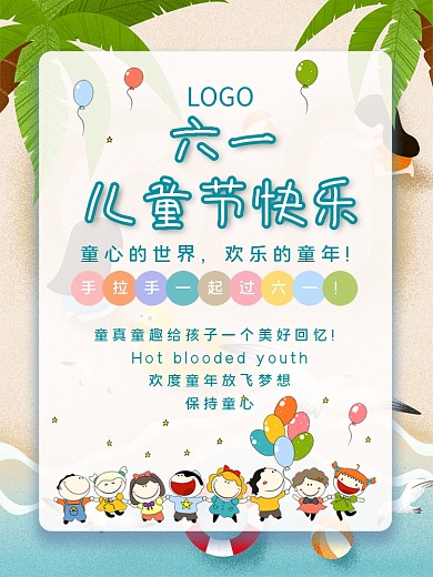 儿童节卡通手绘小孩手拉手做游戏