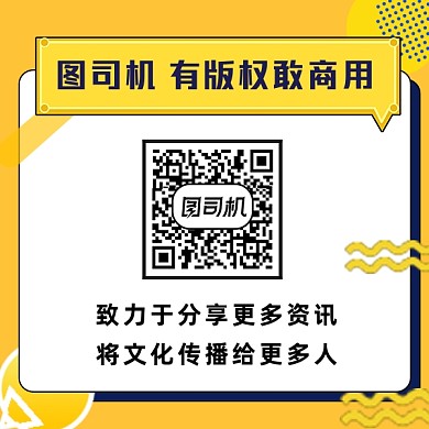 黄色背景微信素材图司机版权方形二维码