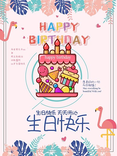 小清新会员生日推送祝福海报生日快乐海报