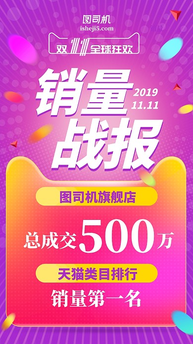 双十一双十二销量战报放射紫色手机海报
